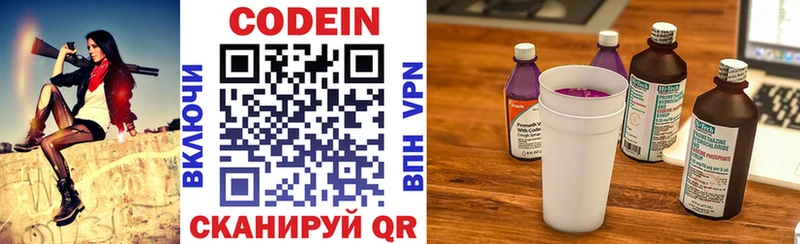 Кодеин напиток Lean (лин)  Новотроицк 